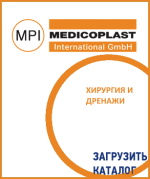 Каталог изделий медицинского назначения Medicoplast Каталог изделий медицинского назначения Medicoplast